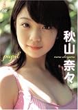 秋山奈々