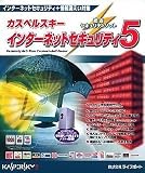 カスペルスキー インターネットセキュリティ5