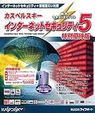 カスペルスキー インターネットセキュリティ5 特別優待版