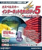 カスペルスキー インターネットセキュリティ5 ホームエディション