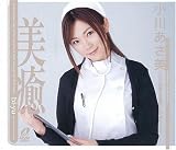 美癒 小川あさ美