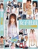 女子社員 COMPLETE BEST 4時間
