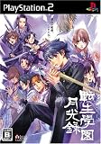 転生學園 月光録 特典 絢爛鎮守人名鑑II付き