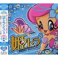 【クリックで詳細表示】姫トランス 2