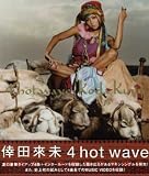 4 hot wave(�l���P/With your smile/I'll be there/JUICY)(DVD�t)