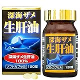 深海ザメ生肝油 120球