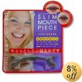小顔マウスピース