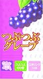 コンドーム つぶつぶグレープ2000 12個入り