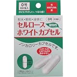 日本薬局方セルロースホワイトカプセル(植物性) 0号 60個 (医薬品)