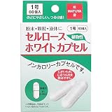 日本薬局方セルロースホワイトカプセル(植物性) 1号 60個 (医薬品)