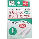 日本薬局方セルロースホワイトカプセル(植物性) 3号 60個 (医薬品)