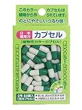 日本薬局方植物性カラーカプセル 0号 60個 ダークグリーン/ホワイト (医薬品)