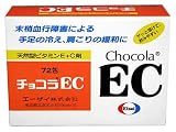 チョコラEC 72包 (医薬品)