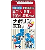 ナボリンEB錠 45錠 (医薬品)