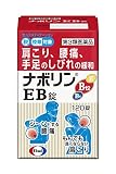 ナボリンEB錠 120錠 (医薬品)