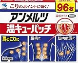 アンメルツ温キューパッチ 96枚 (医薬品)