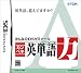 みんなのDSゼミナール カンペキ英単語力