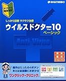 ウイルスドクター Ver.10 ベーシック