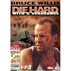 ダイ・ハード3