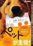 ペットが主役!
