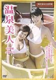 温泉美人 ~稲取温泉「石花海編」