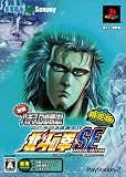 実戦パチスロ必勝法! 北斗の拳SE(初回限定版)