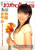 ���饪�� ONGAKU (���󥬥�) 2006ǯ 08��� [����]