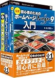 ホームページNinja 9+ネットショップ for Windows ガイドブック付き