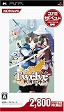 Twelve ~戦国封神伝~コナミ・ザ・ベスト