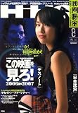 映画秘宝 2006年 08月号 [雑誌]