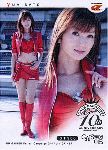 ギャルズパラダイスカード2006 10th アニヴァーサリー BOX