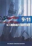 9.11 ~N.Y.���������e���̏Ռ��̐^��~