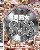 美熟女898