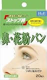 リ・トラスト ストップ絆鼻・花粉バン20枚