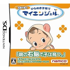 【クリックで詳細表示】右脳の達人 ひらめき子育てマイエンジェル