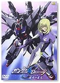 機動戦士ガンダムSEED DESTINY スペシャルエディションIII 運命の業火