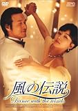 風の伝説
