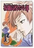 桜蘭高校ホスト部 Vol.3