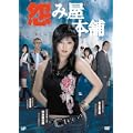 怨み屋本舗 DVD-BOX 怨み屋本舗 DVD-BOX