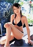 石嶋香織 ユウワク