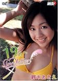 鈴木あきえ 19のlove letter