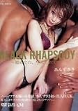 BLACK RHAPSODY~初めての、黒人とFUCK~