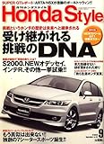 Honda Style (z_ X^C) 2006N 09 [G]