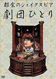 都会のシェイクスピア