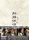 神ちょう侠侶(しんちょうきょうりょ) DVD-BOX1