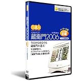 今日から達人!蔵衛門2006 前編