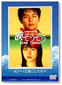 すべての人の心へ -映画 涙そうそう 兄ィニィと過ごした日々-
