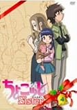 ちょこッとSister 第4巻