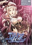 姫騎士リリア ~Vol.01 姫騎士、囚わる!~