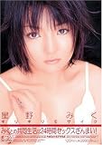 ギリギリモザイク みくとの共同生活は24時間セックスざんまい! 星野みく